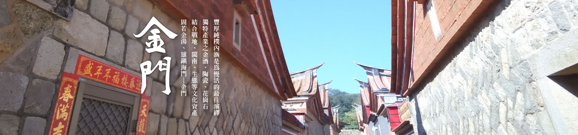 金門民宿1
